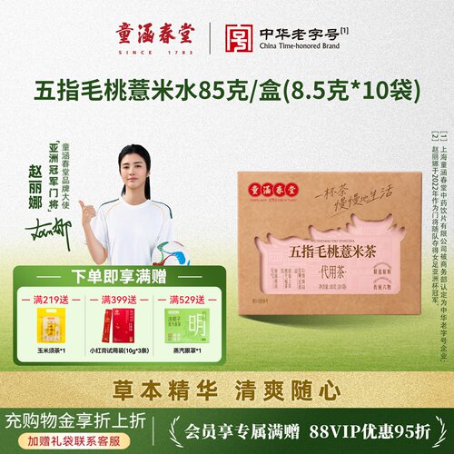 童涵春堂旗舰店五指毛桃薏米茶