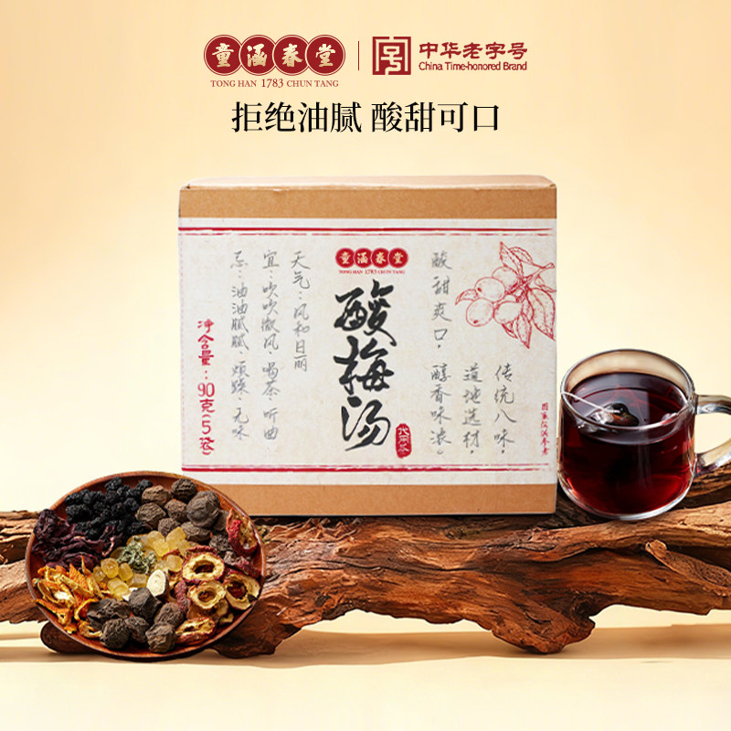 【买2送五指毛桃】乌梅汤自制原药膳养生汤料