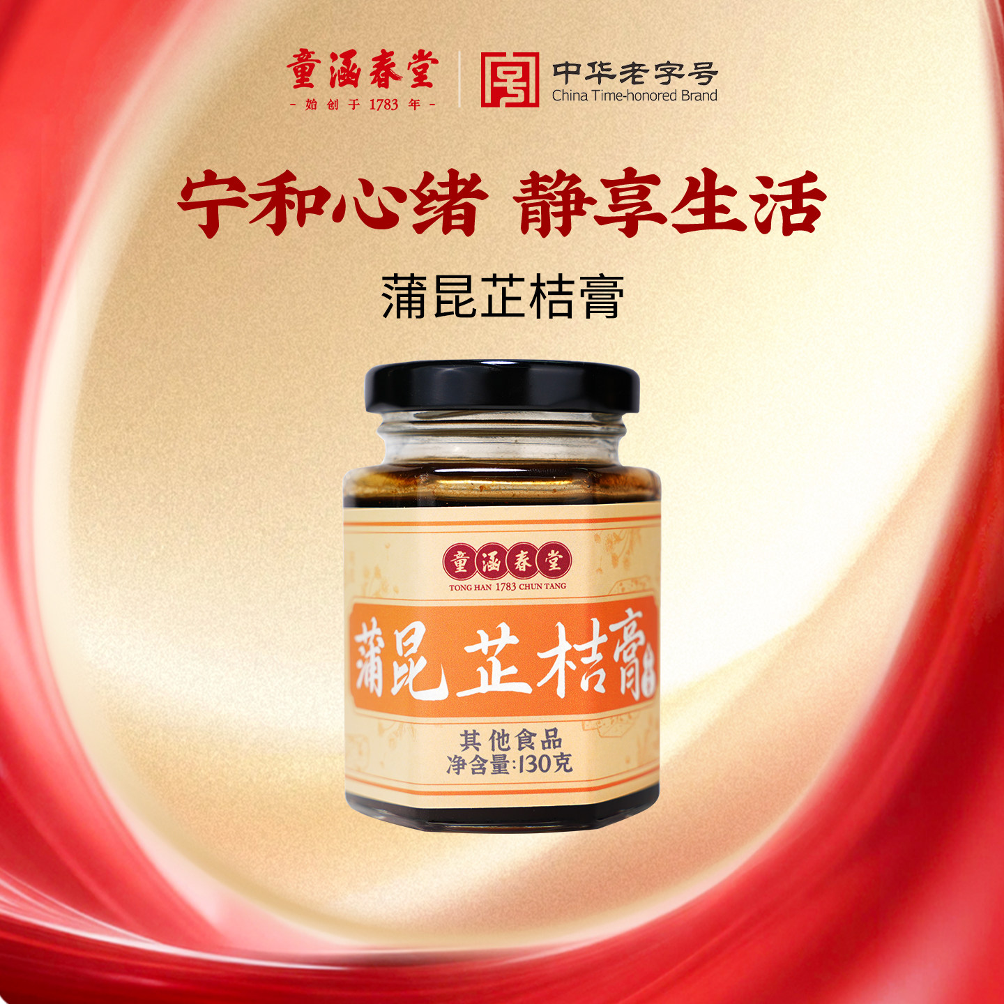 【烈儿38女神节】蒲昆芷桔膏古方精选蒲公英茯苓桃仁桑椹草本膏