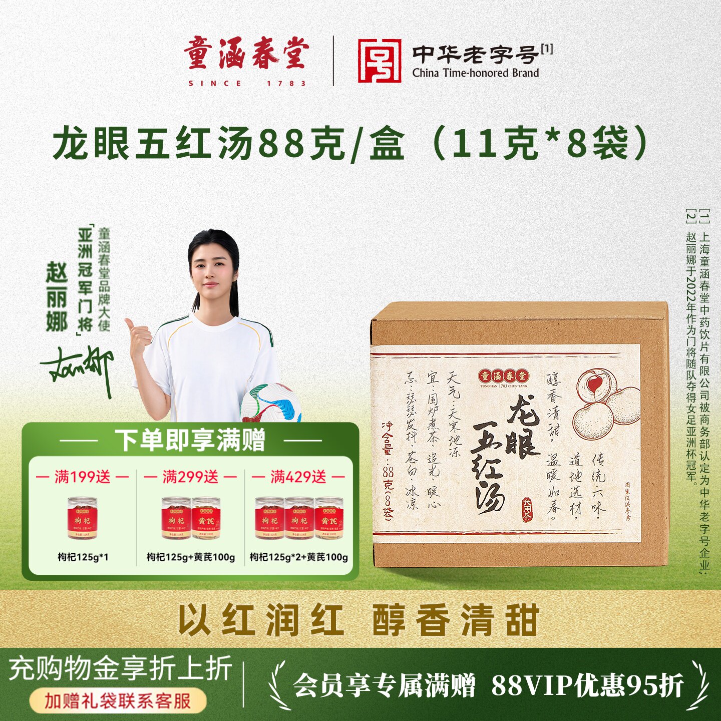 童涵春堂龙眼五红汤滋养女性气色红润五红汤食养同源草本滋养日常 - 实物图