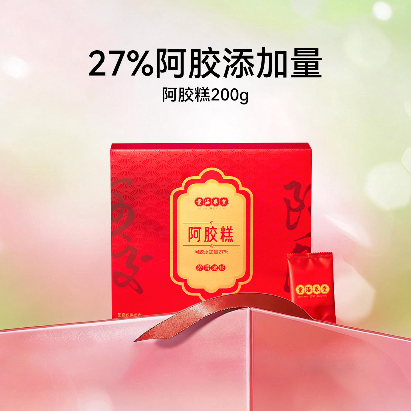 【蜜蜂心愿社】童涵春堂27%高含量阿胶糕女生滋补礼
