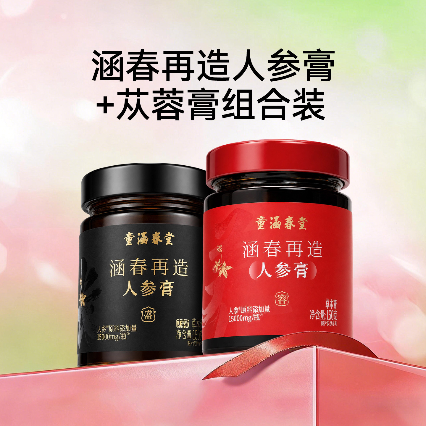 【抢现货！k姐618】数量拍4！童涵春堂官方 小红膏4瓶+小黑膏4瓶