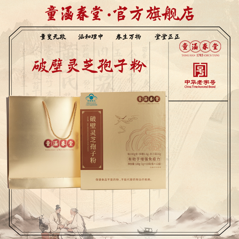 【所有姐姐的衣橱】童涵春堂破壁灵芝孢子粉120g送礼佳品滋补礼盒,传统滋补营养品,灵芝孢子粉/油,淘宝优惠券,粉丝福利购,淘宝优惠卷