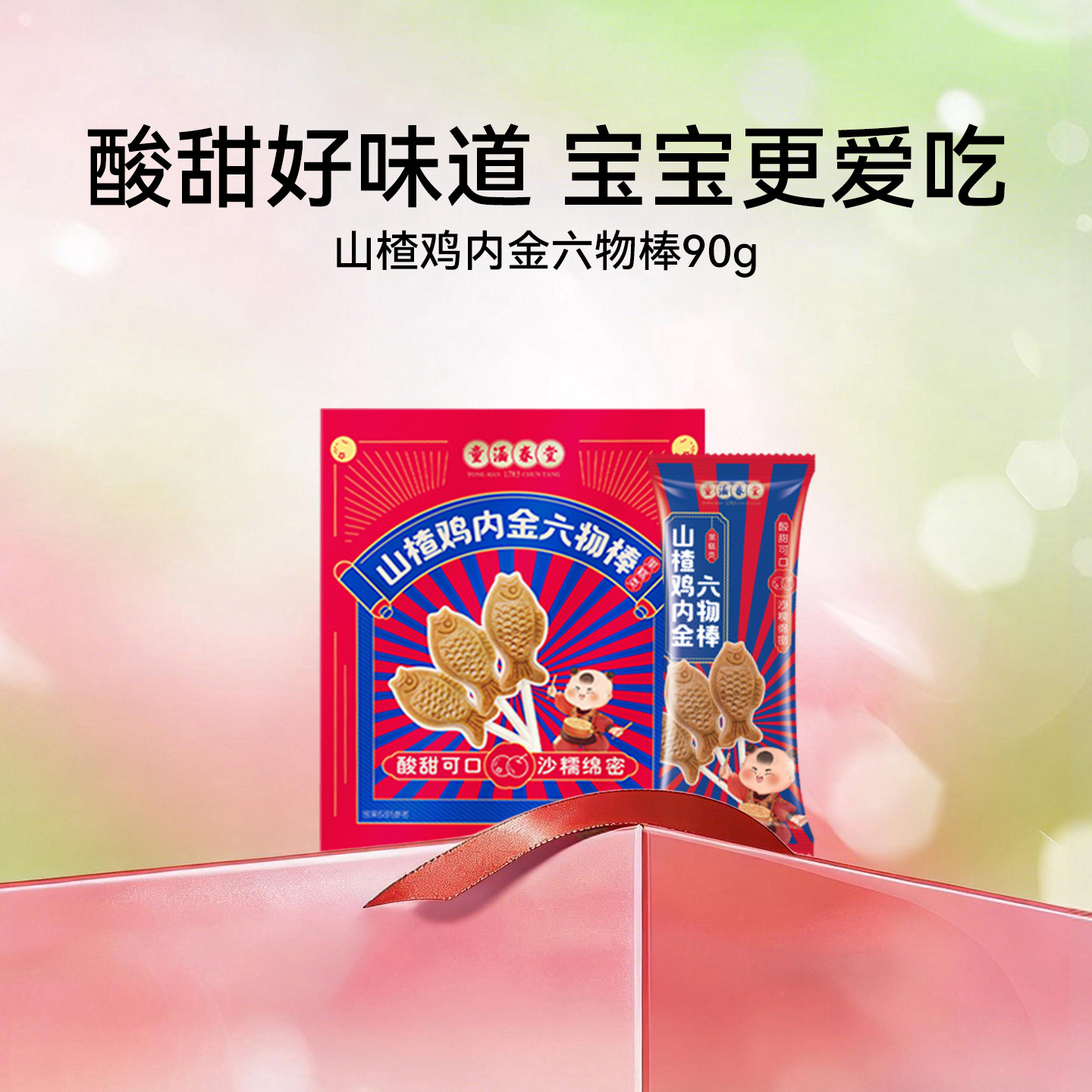 【抢现货！k姐年中盛典】童涵春堂山楂鸡内金六物棒棒糖儿童食品