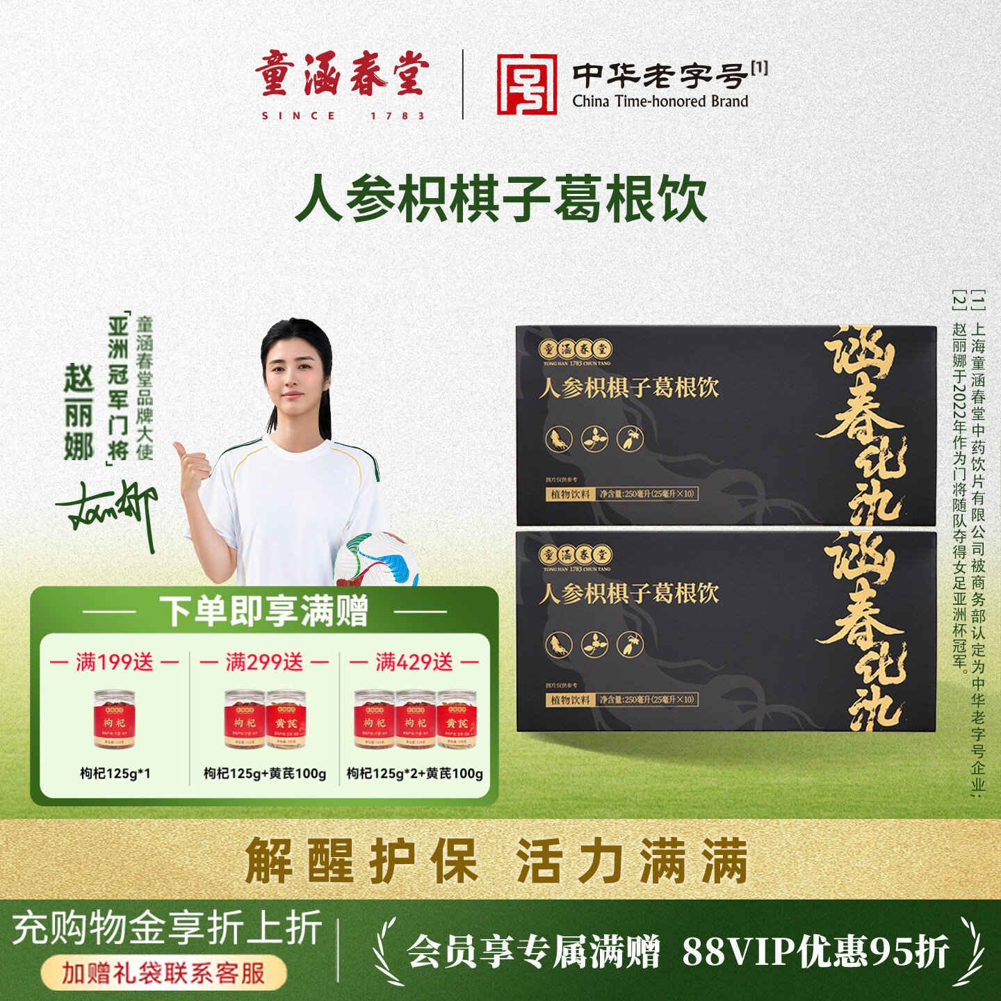 童涵春堂老字号涵春化氿人参枳椇子葛根饮小九饮应酬醉缓保护