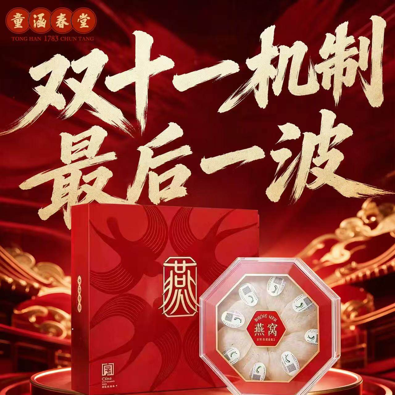 【蜜蜂心愿社】童涵春堂马来西亚进口干燕窝礼盒装50g礼赠款燕窝
