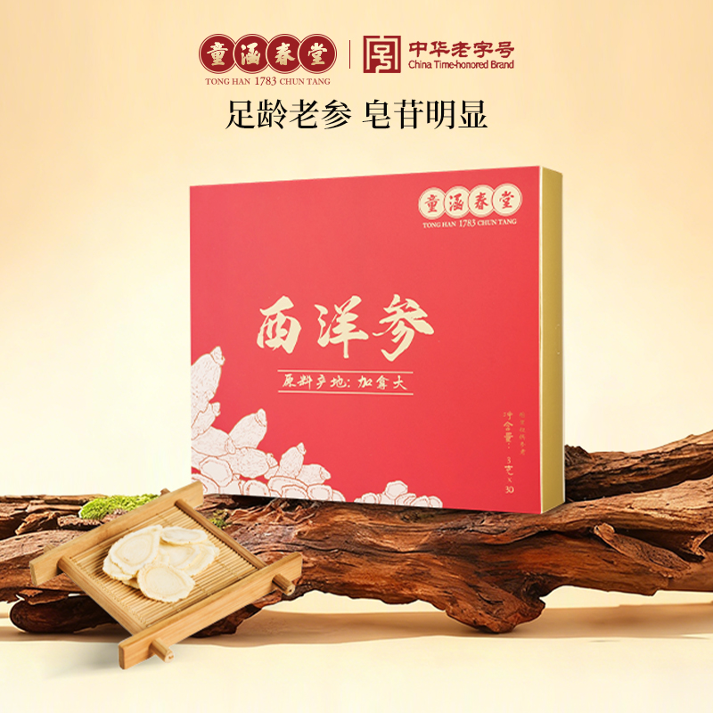 【曹颖甄选】童涵春堂加拿大进口西洋参片正品2-3cm大号含片90g