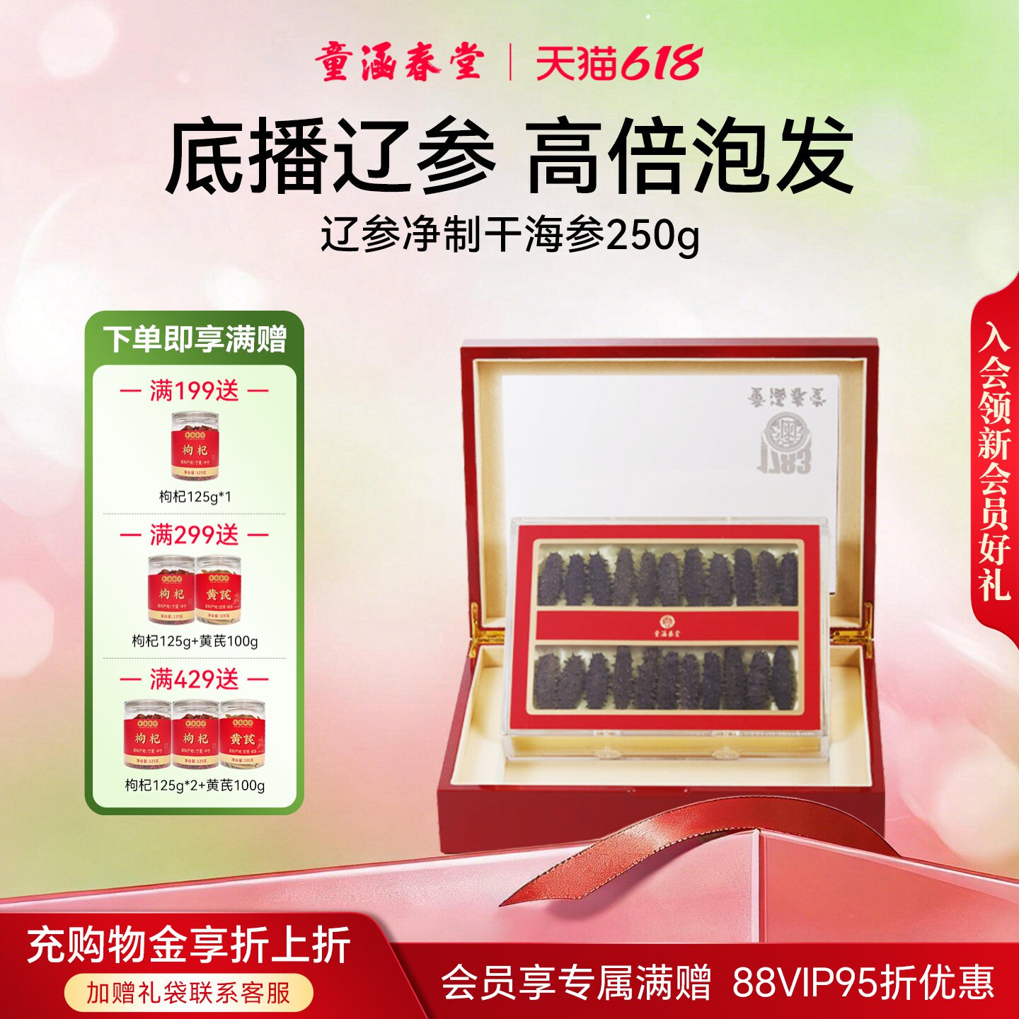 童涵春堂正宗辽参净制干海参250g(40-50头/500g)原材干货食养同源
