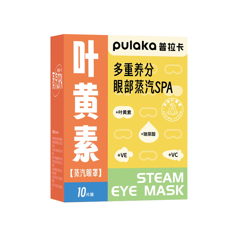 叶黄素蒸汽眼罩热敷遮光眼罩学生蒸汽眼罩