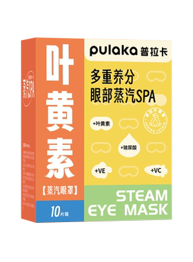 叶黄素蒸汽眼罩热敷遮光眼罩学生睡眠玻尿酸眼贴官方旗舰店正品