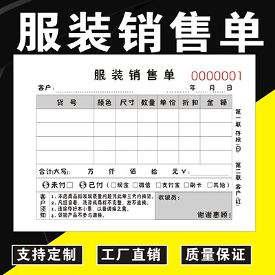 销售小票服装童装鞋店商场售货凭证二三联订货送货开票本收据清单