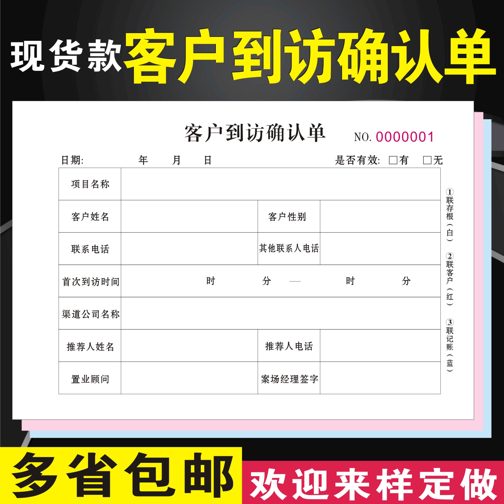 客户到访确认单带看确认单看房确认书售楼部房产现货中介收据定制