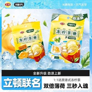 立顿联名冻柠茶糖经典港式茶糖原茶萃取含片清凉硬糖儿童休闲零食