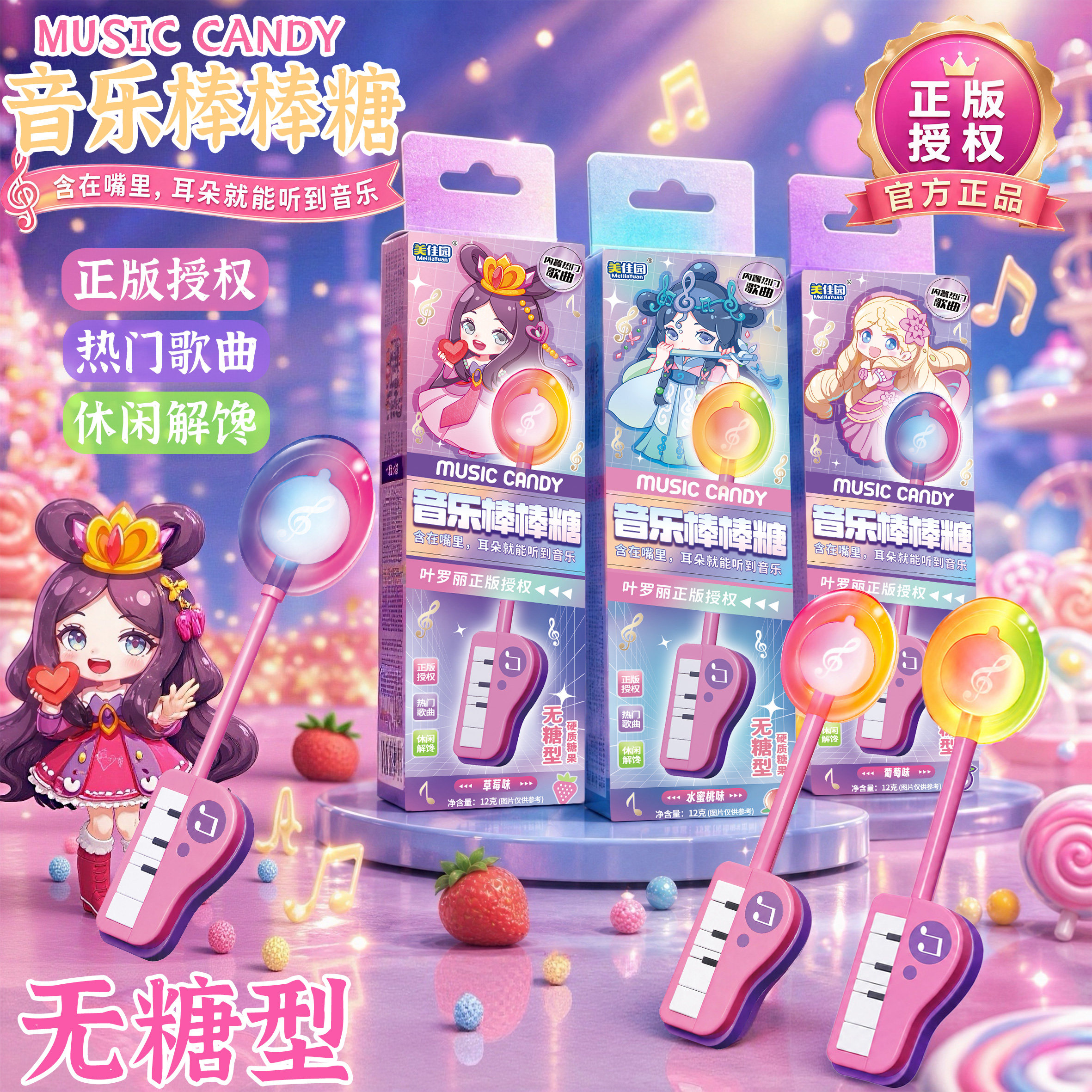 【会唱歌的棒棒糖】音乐棒棒糖水果味网红高颜值趣味糖果儿童零食