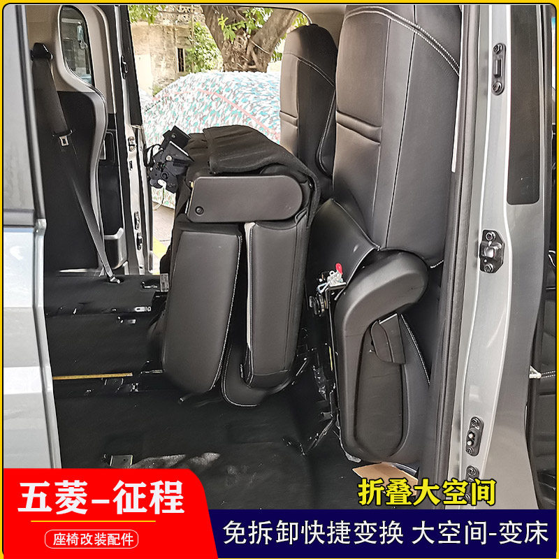 WULING JOURNEY HONGGUANG PLUS SEAT MODIFICATION REAR FOLDING ADJUSTER VARIABLE BED TRUCK HINGE ACCESSORIES