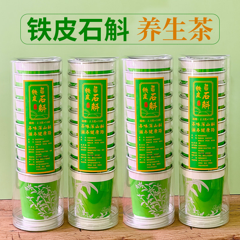南靖土楼铁皮石斛杯茶养生茶特色健康茶饮随手杯招待客人送礼花茶,传统滋补营养品,养生茶,淘宝优惠券,粉丝福利购,淘宝优惠卷
