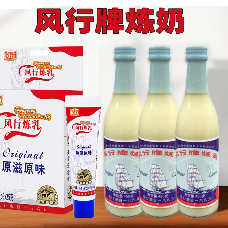 风行牌炼乳450克加糖甜炼奶烘焙奶茶饮品店商用涂抹馒头面包家用
