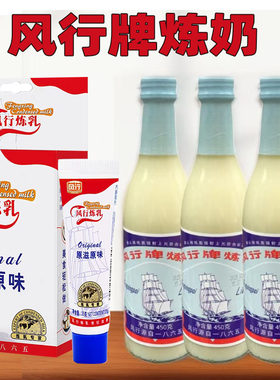 风行牌炼乳450克加糖甜炼奶烘焙奶茶饮品店商用涂抹馒头面包家用
