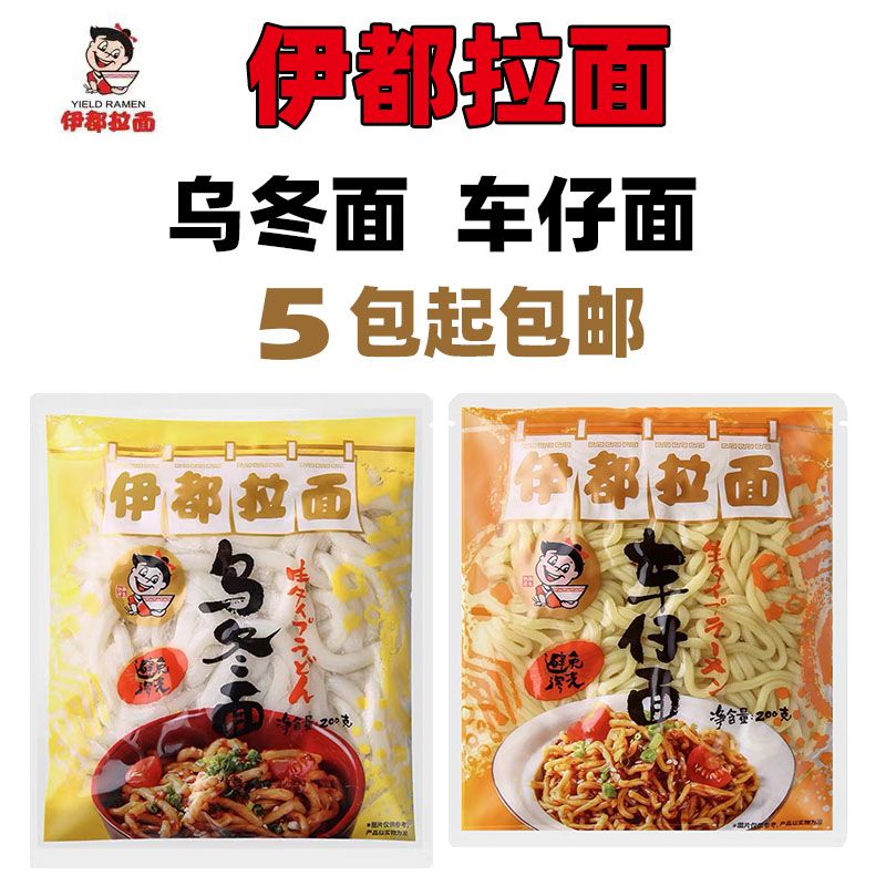 伊都拉面乌冬面日式200g速食车仔面非油炸方便面炒面拌面捞面包邮