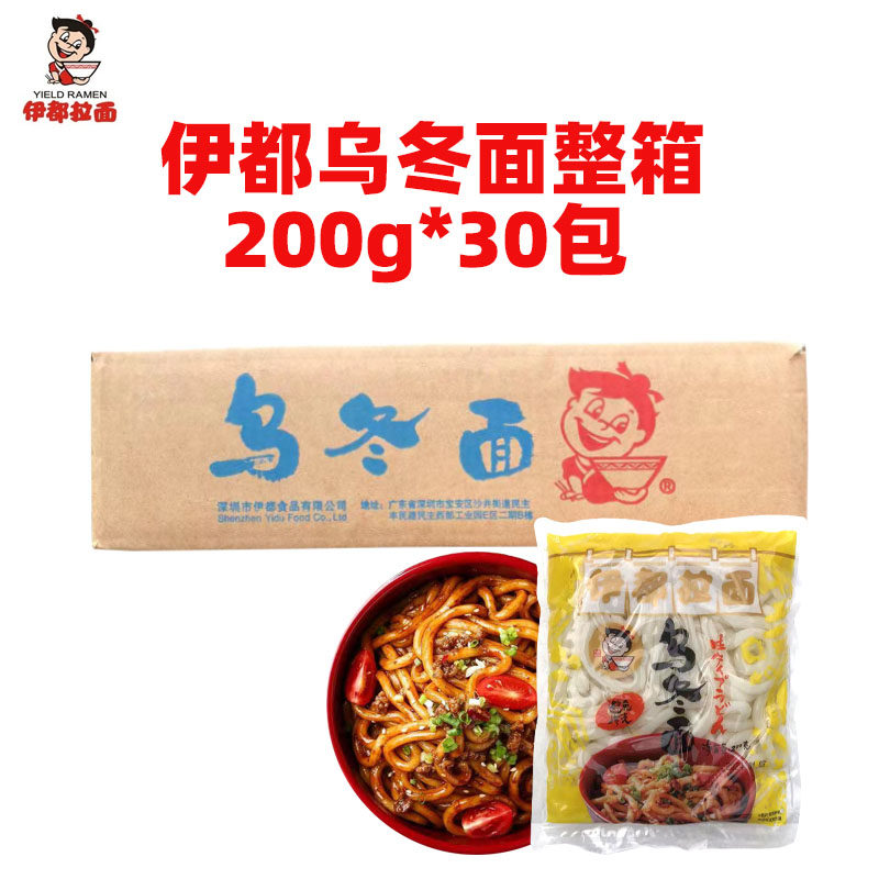 伊都拉面日式乌冬面速食200g*30袋拌面汤面炒面火锅商用包邮,粮油调味/速食/干货/烘焙,冲泡方便面/拉面/面皮,淘宝优惠券,粉丝福利购,淘宝优惠卷