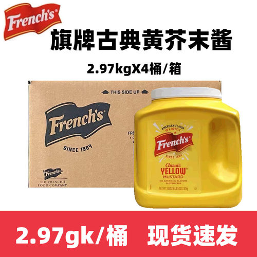 美国进口旗牌古典黄芥末酱2.97kg商用美式热狗汉堡沙拉三明治酱料