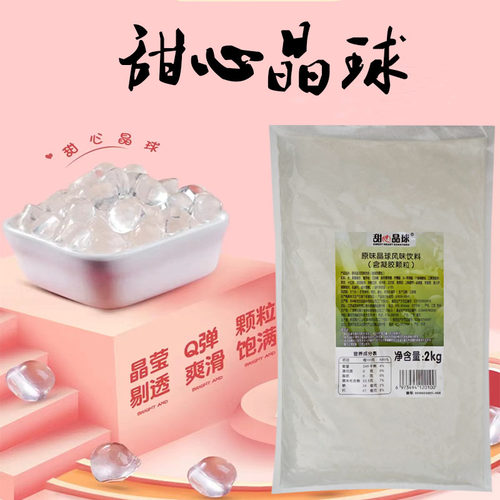 鲜活寒天晶球喜茶脆波波奶茶专用2kg小包装免煮原味珍珠蒟蒻即食