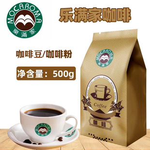 乐满家意大利浓情意式风味咖啡豆黑咖啡500g新鲜烘焙咖啡粉