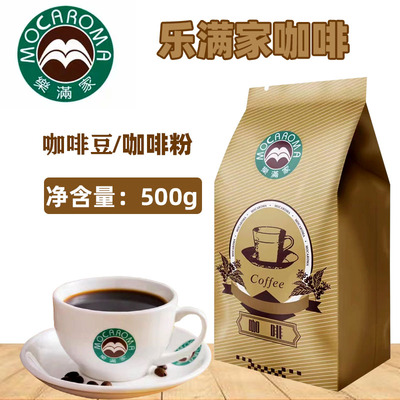 乐满家意大利咖啡豆咖啡粉