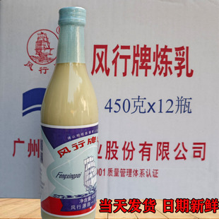 广东包邮风行牌炼乳450g *12瓶整箱 加糖甜炼奶面包奶茶饮品专用