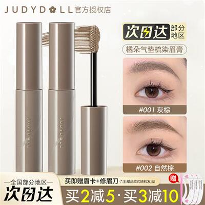 Judydoll橘朵染眉膏自然持久防水持妆不脱色眉毛雨衣棕色女juduo