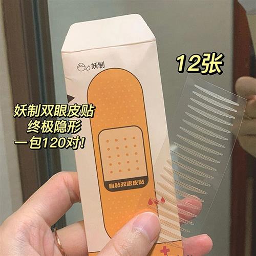 妖制双眼皮贴蕾丝肿眼泡专用晚上睡觉定型隐形无痕女双面内双神器