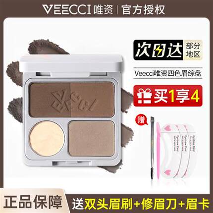 VEECCI唯资眉眼综合盘眼影眉粉高光卧蚕打底鼻影阴影立体轮廓维资