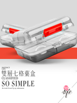 迷你小药盒便携式一周随身7格3天保健品分装薬丸盒大容量小号旅行