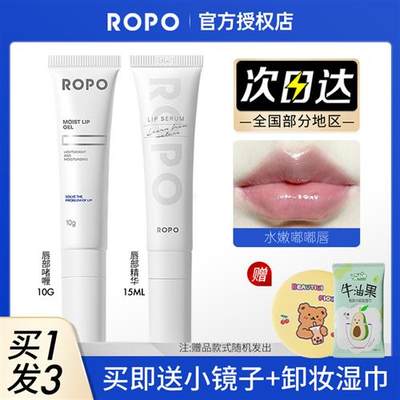 ROPO诺卜唇部护理啫喱精华润唇膏滋润保湿持久唇油唇蜜口红打底女