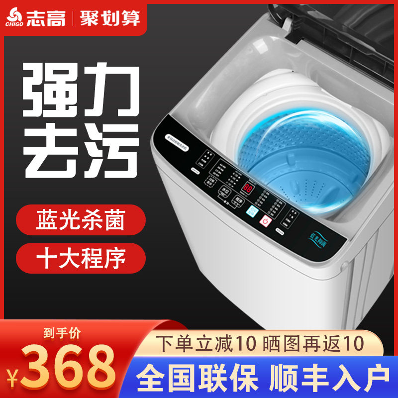 志高洗衣机全自动家用小型宿舍婴儿童迷你烘干租房用洗脱一体