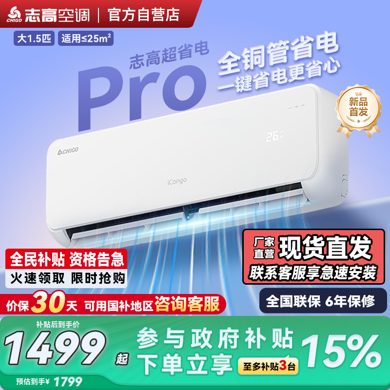 志高空调官方大1.5/2匹一级能效变频家用空调挂机巨省电全铜管