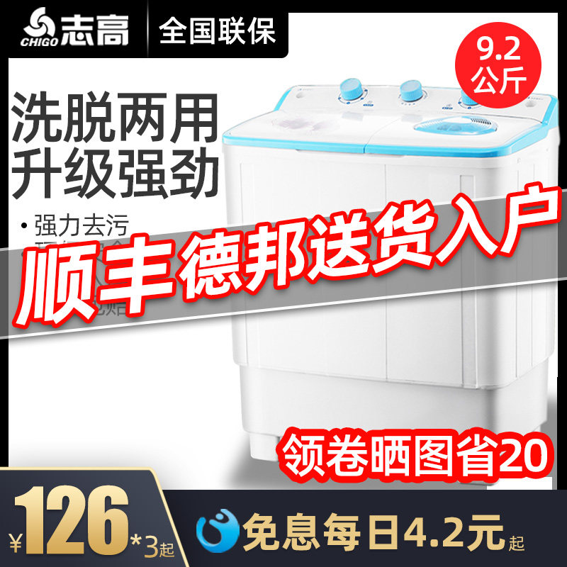 志高8.5公斤双桶洗衣机半自动波轮双缸家用小型租房宿舍大容量迷