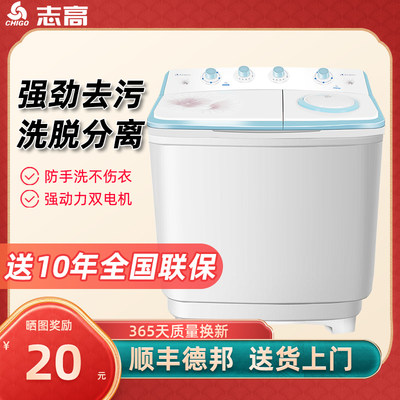 志高双桶双缸半自动洗衣机