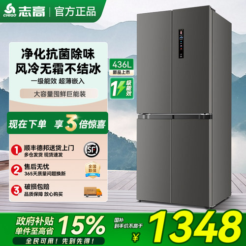 志高双开门风冷无霜家用节能冰箱