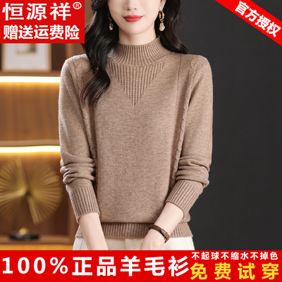 百搭羊毛毛衣恒源祥半高领套头