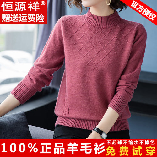 恒源祥针织羊毛衫半高领