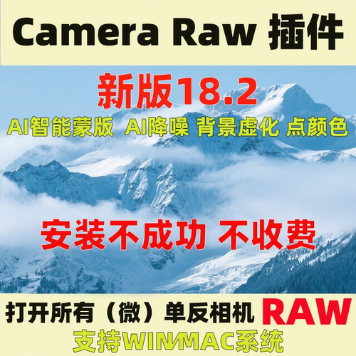 cameraraw18.2插件远程安装