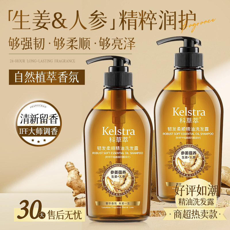 科草萃生姜精油洗发水去屑无硅油