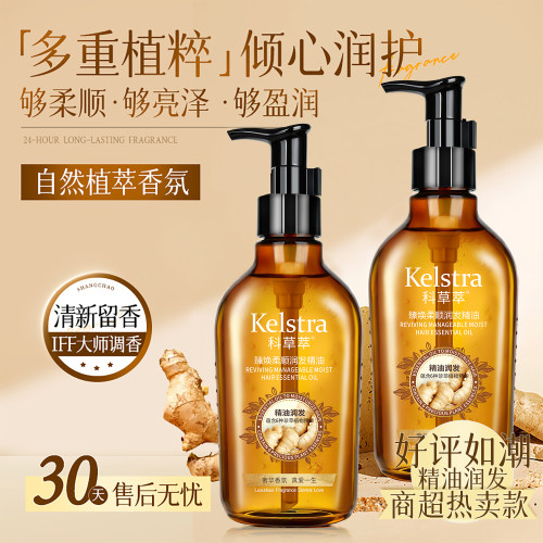 润发精油改善毛躁修护科草萃