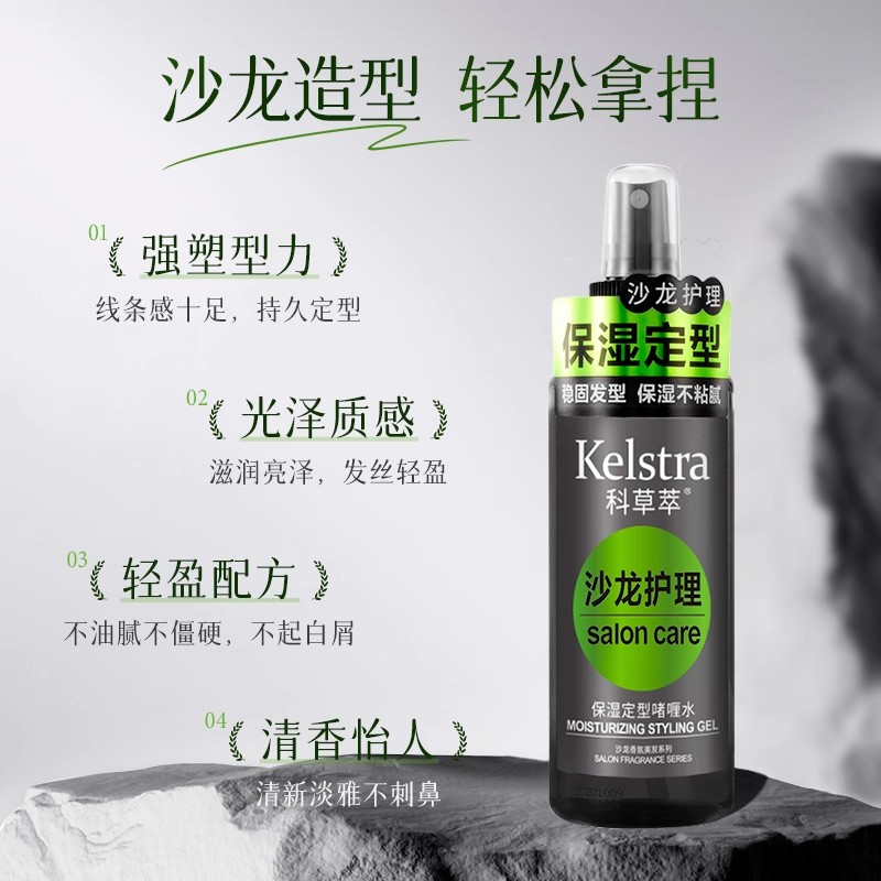 科草萃保湿定型啫喱水