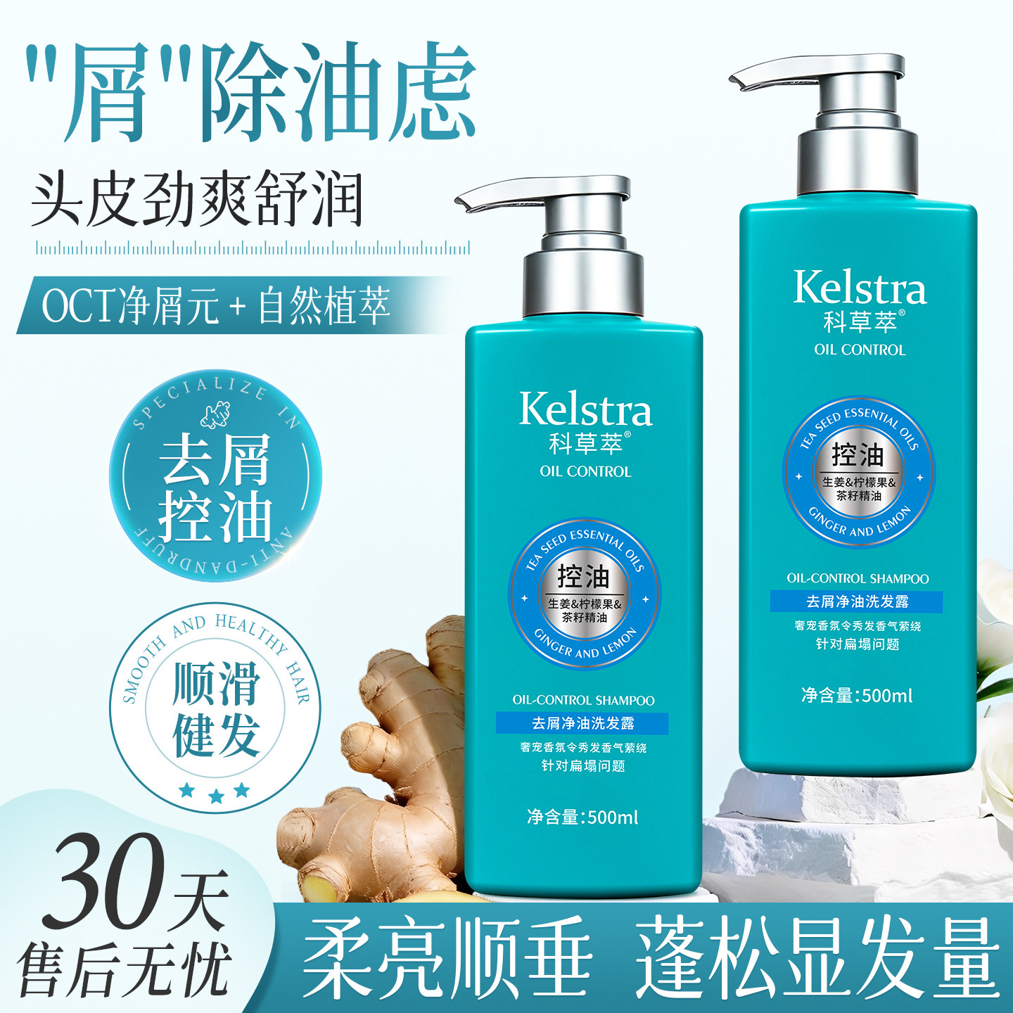 科草萃净油清爽官方品牌洗发露