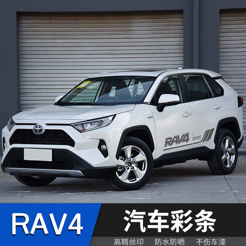 适用于丰田RAV4荣放彩条车贴车身腰线装饰贴汽车拉花贴纸