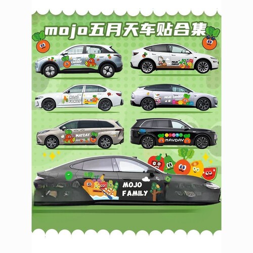 汽车五月天卜卜汽身贴纸卡通个性创意定制Mojo痛车wmls车身贴画