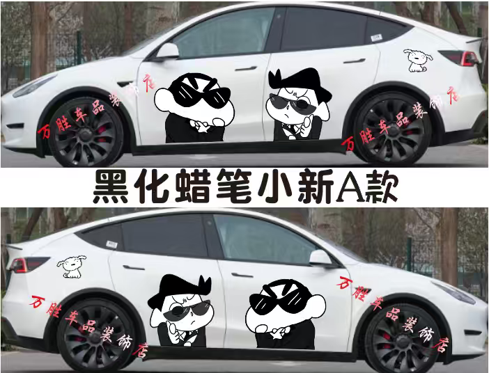 可爱卡通蜡笔小新汽车身贴纸动画野原新之助车身装饰个性创意车贴