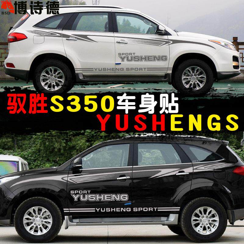 江铃驭胜S350车贴改装车身装饰全车贴驭胜S350个性拉花彩条汽车贴